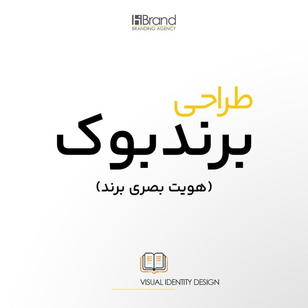 طراحی برندبوک