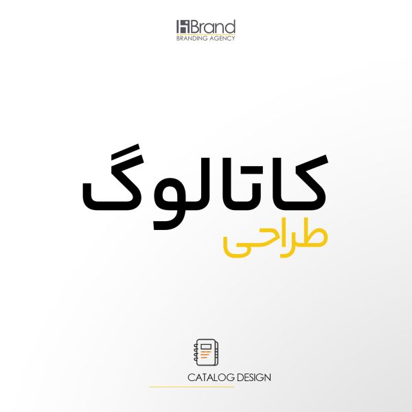 طراحی کاتالوگ